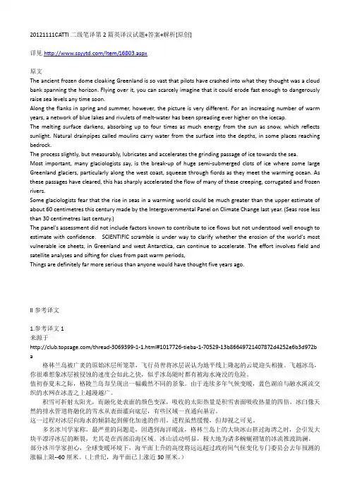 20121111CATTI二级笔译第2篇英译汉试题+答案+解析