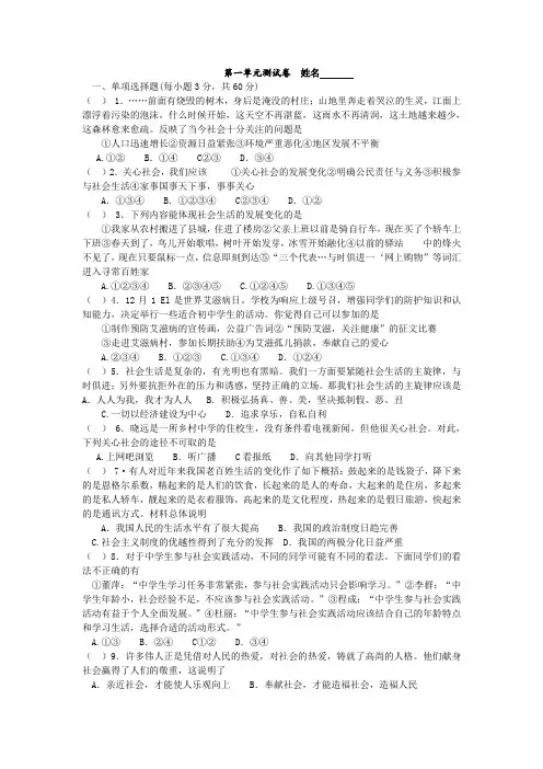 苏教版九年级思想品德第一单元测试题及答案