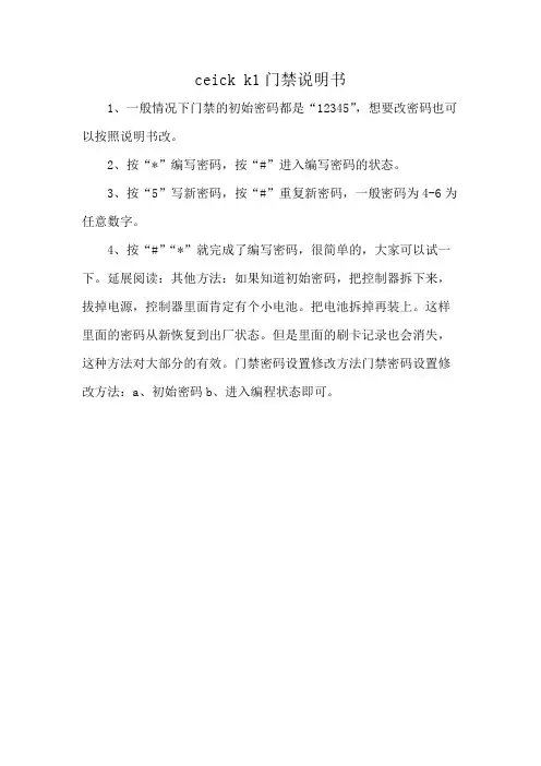 ceick k1门禁说明书