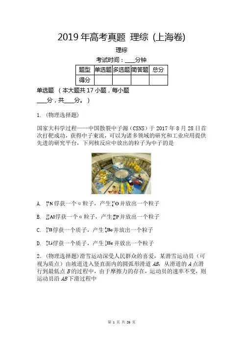 2019年高考真题 理综 (上海卷)