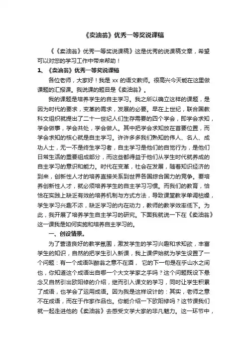 《卖油翁》优秀一等奖说课稿