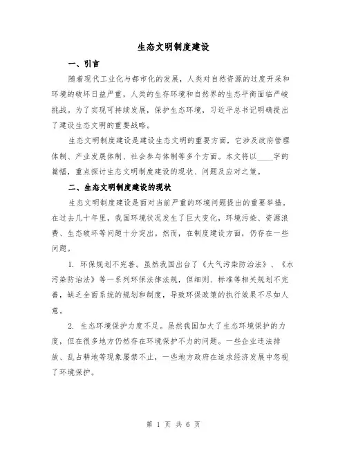 生态文明制度建设(3篇)