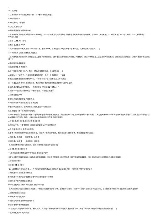 高一下册生物基因突变及其他变异单元练习题