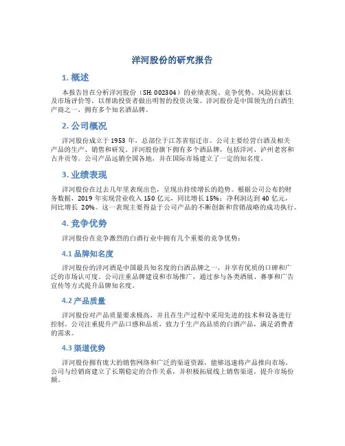 洋河股份的研究报告