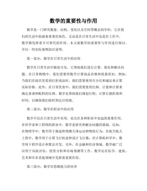 数学的重要性与作用