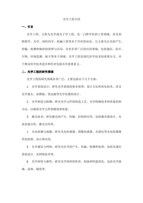 光学工程介绍