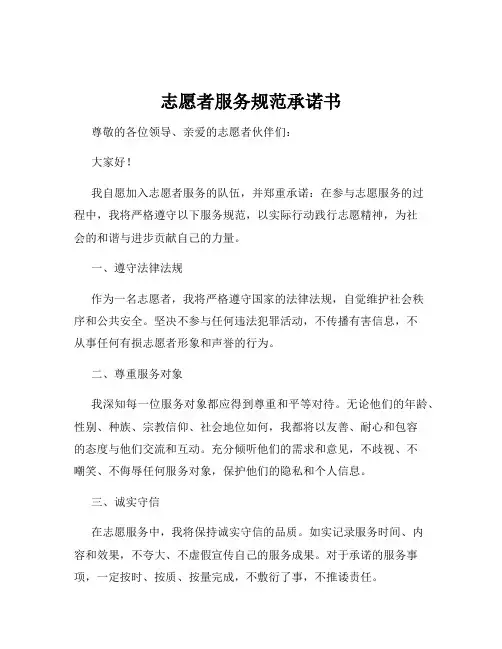 志愿者服务规范承诺书
