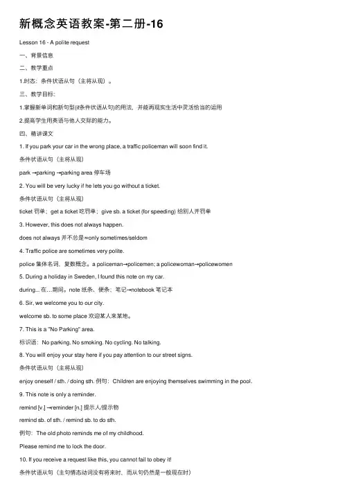 新概念英语教案-第二册-16
