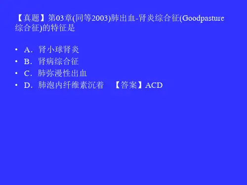 执业医师考试-消化系统疾病历年真题