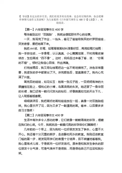 六年级写事作文400字【七篇】