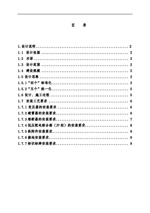 10kV台架变精细化设计说明