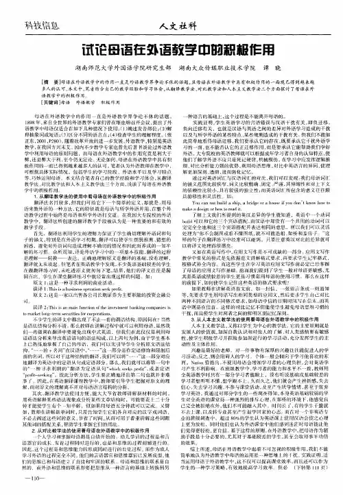 试论母语在外语教学中的积极作用