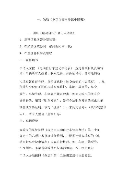 一、领取《电动自行车登记申请表》