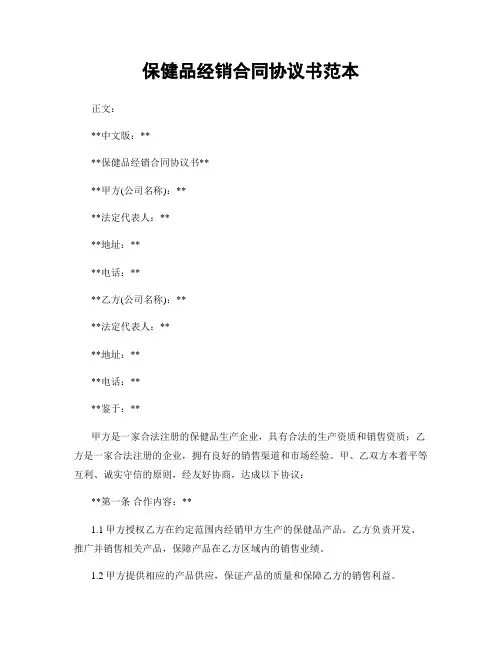 保健品经销合同协议书范本