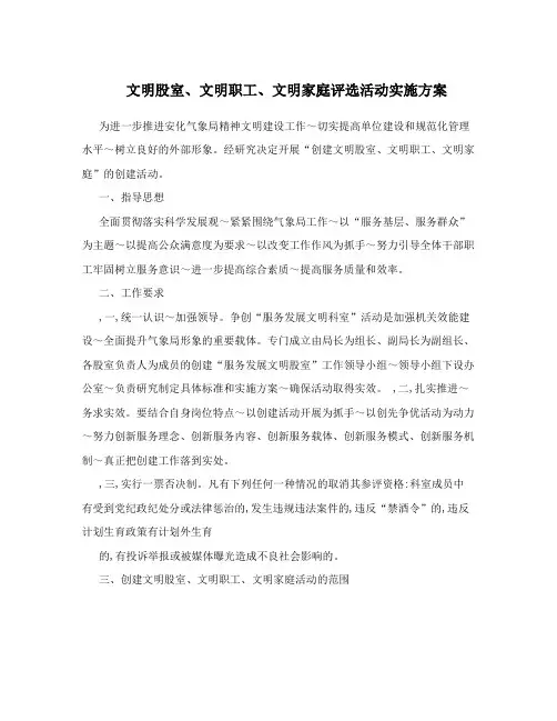 文明股室、文明职工、文明家庭评选活动实施方案