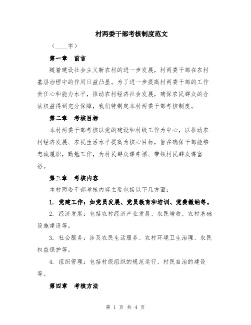 村两委干部考核制度范文