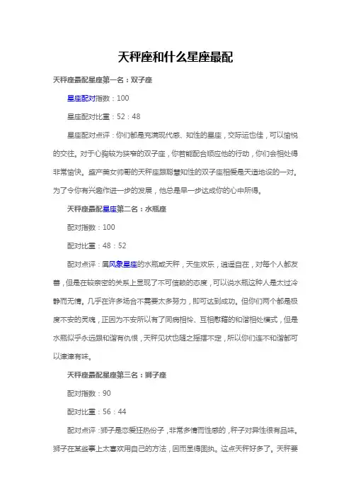 天枰座和什么星座最配