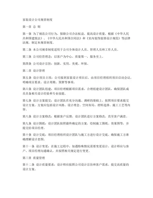 家装设计公司的规章制度