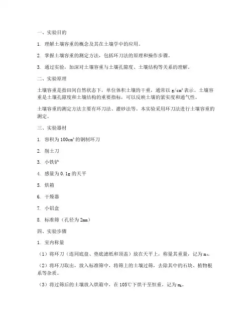 容重的测定实验报告
