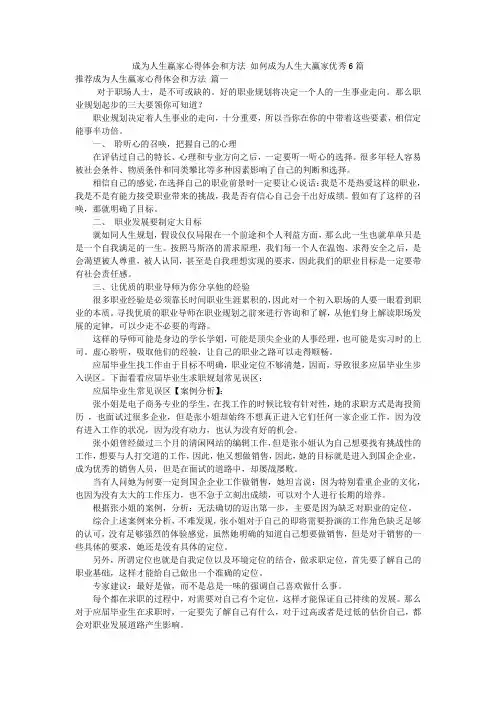 成为人生赢家心得体会和方法 如何成为人生大赢家优秀6篇