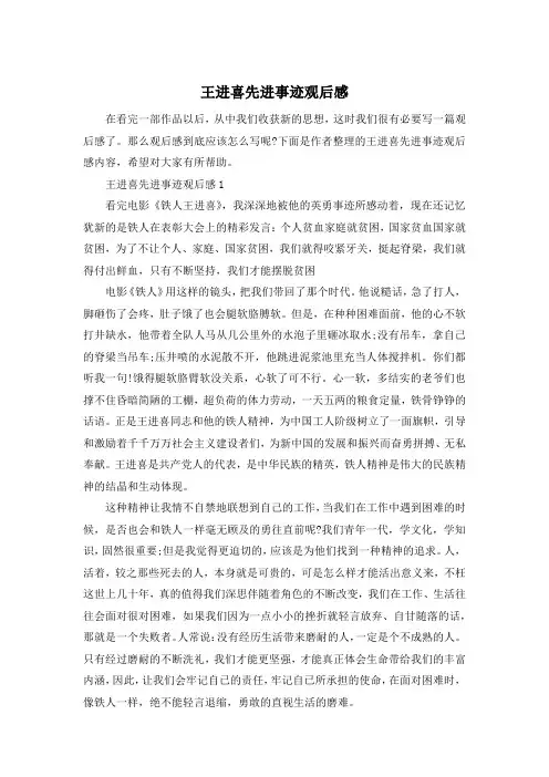 王进喜先进事迹观后感
