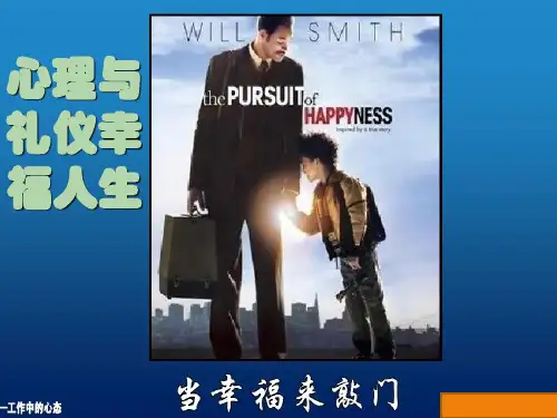 职业化精神与阳光心态训练【陈默】PPT课件