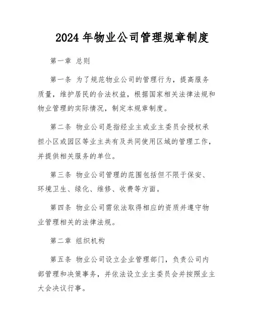 2024年无锡市物业管理条例全文