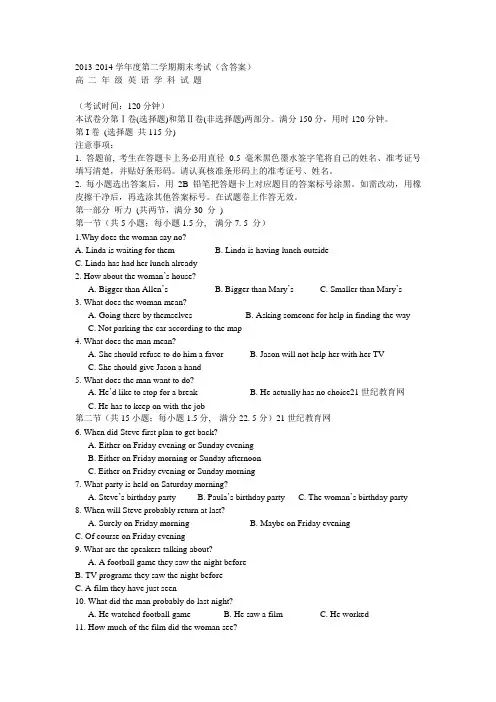 2013-2014学年度第二学期期末考试(含答案)高 二 年 级 英 语 学 科 试 题