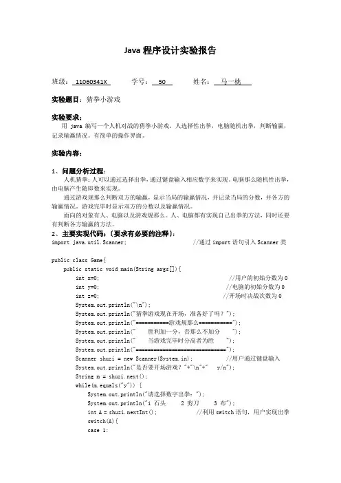 Java程序设计人机猜拳
