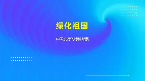 绿化祖国    