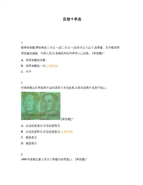反假9单选试题及答案