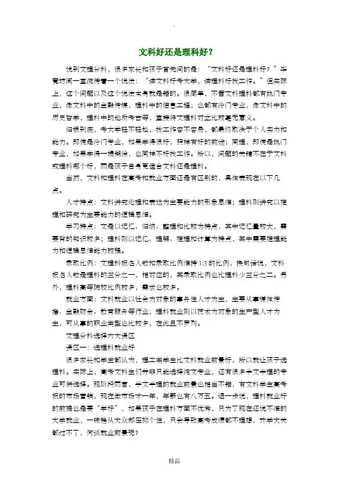 文科好还是理科好