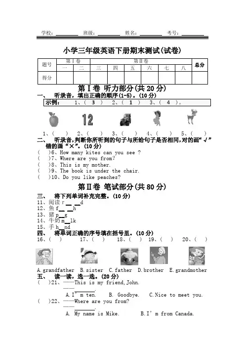 【3套打包】人教精通版三年级下册英语期末单元综合练习卷(解析版)