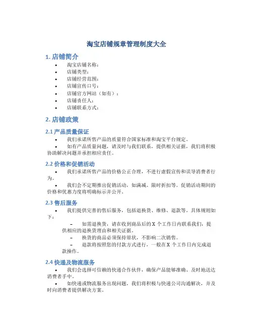 淘宝店铺规章管理制度大全
