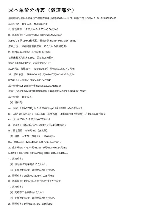 成本单价分析表（隧道部分）
