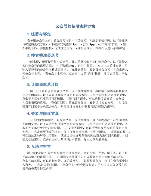 公众号的使用流程方法