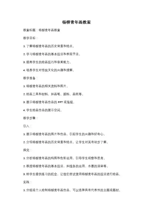 杨柳青年画教案