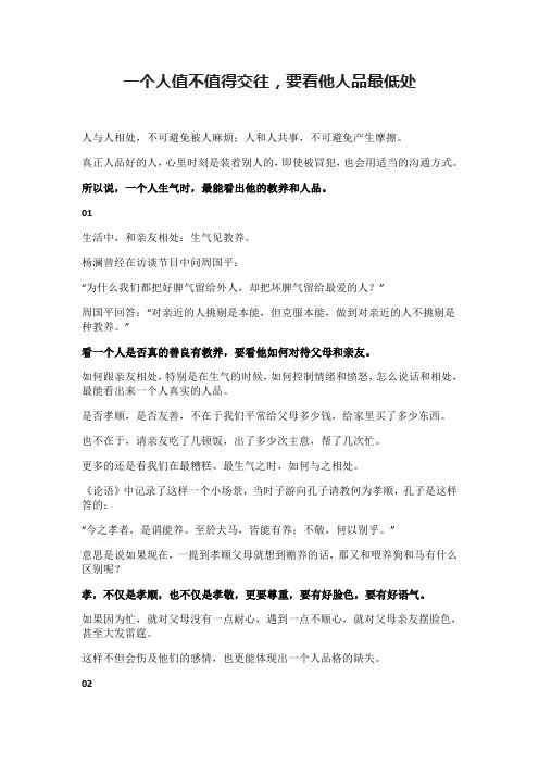 一个人值不值得交往,要看他人品最低处