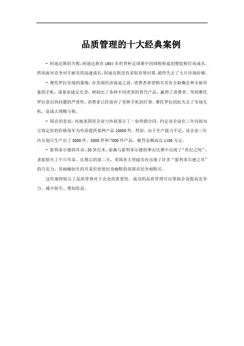 品质管理的十大经典案例