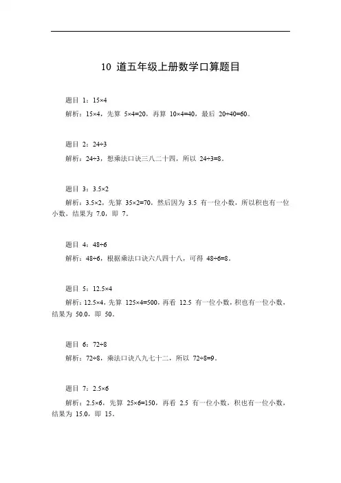 五年级上册数学口算题目