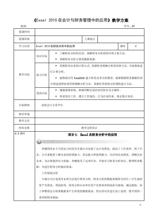 Excel 2010 在会计与财务中应用(第6版)——电子教案 (7)[5页]