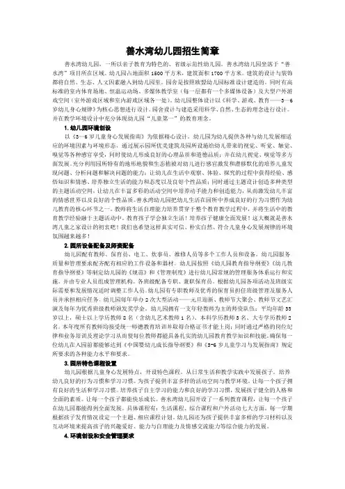 善水湾幼儿园招生简章
