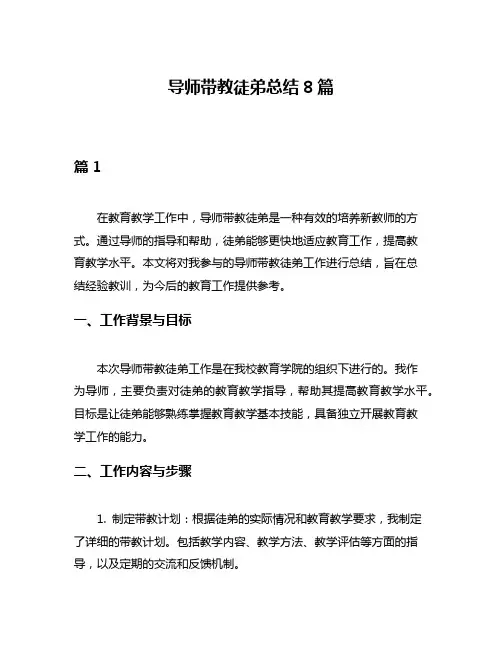导师带教徒弟总结8篇