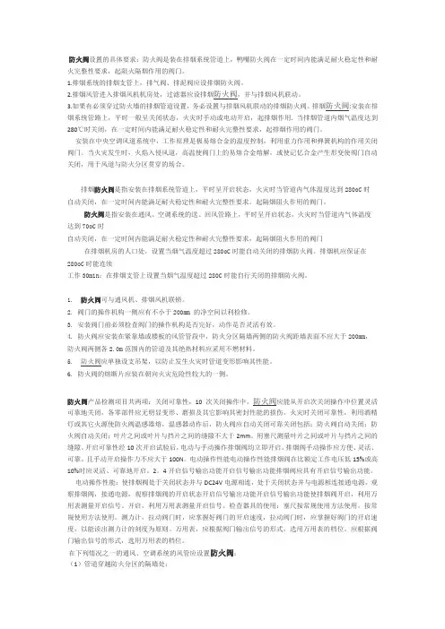 防火阀设置、规范、常用场合、特点等