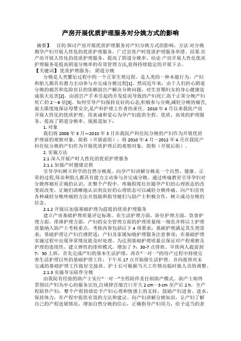 产房开展优质护理服务对分娩方式的影响