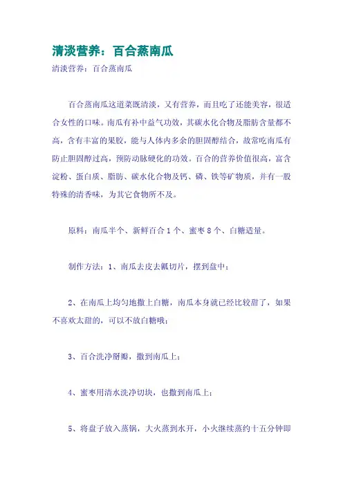 清淡营养：百合蒸南瓜