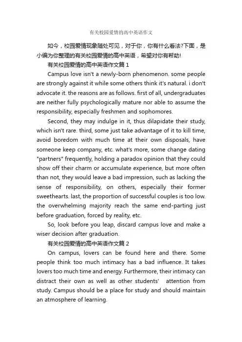 有关校园爱情的高中英语作文_高中英语作文_