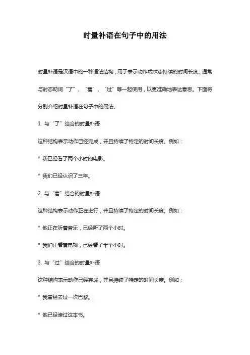 时量补语在句子中的用法