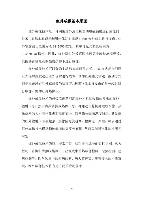 红外成像基本原理