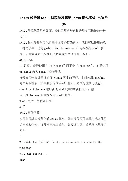 Linux服务器Shell编程学习笔记linux操作系统 电脑资料